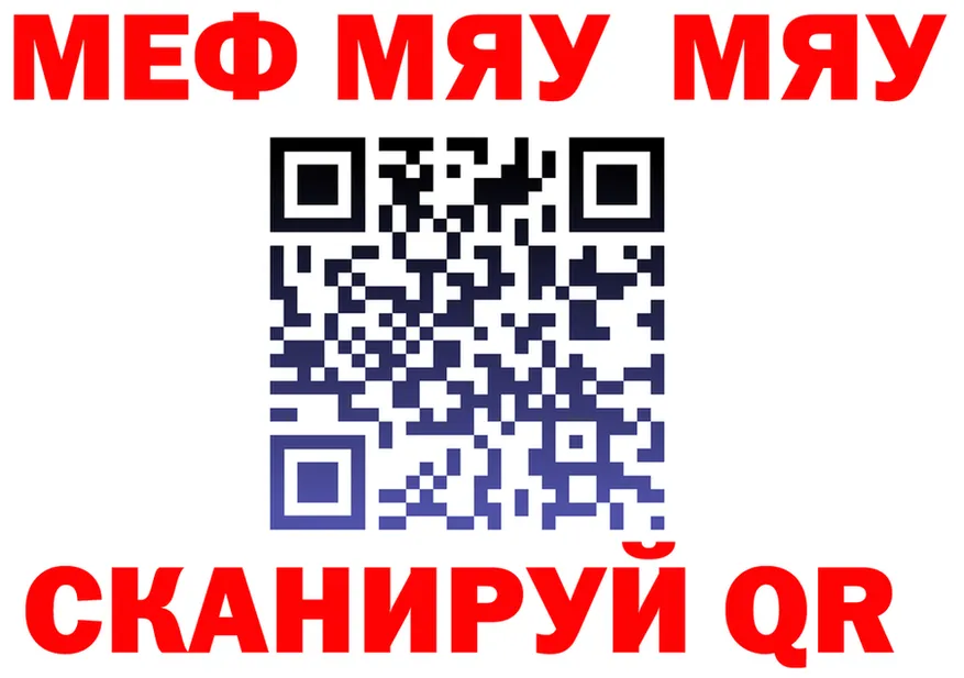 МЯУ-МЯУ мяу мяу сайт сайты даркнета МЕГА Нижневартовск